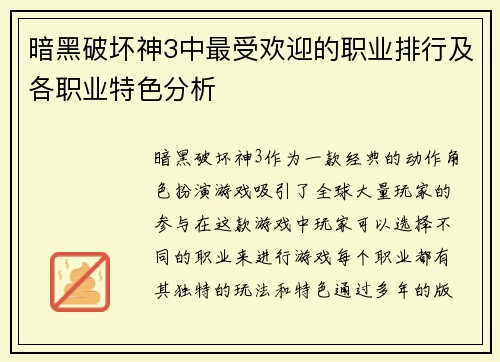 暗黑破坏神3中最受欢迎的职业排行及各职业特色分析